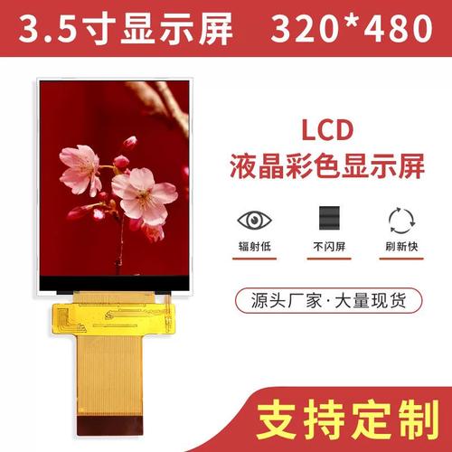 3.5寸液晶屏tft显示屏lcd彩屏串口并口兼容ili9488电容触工厂直销